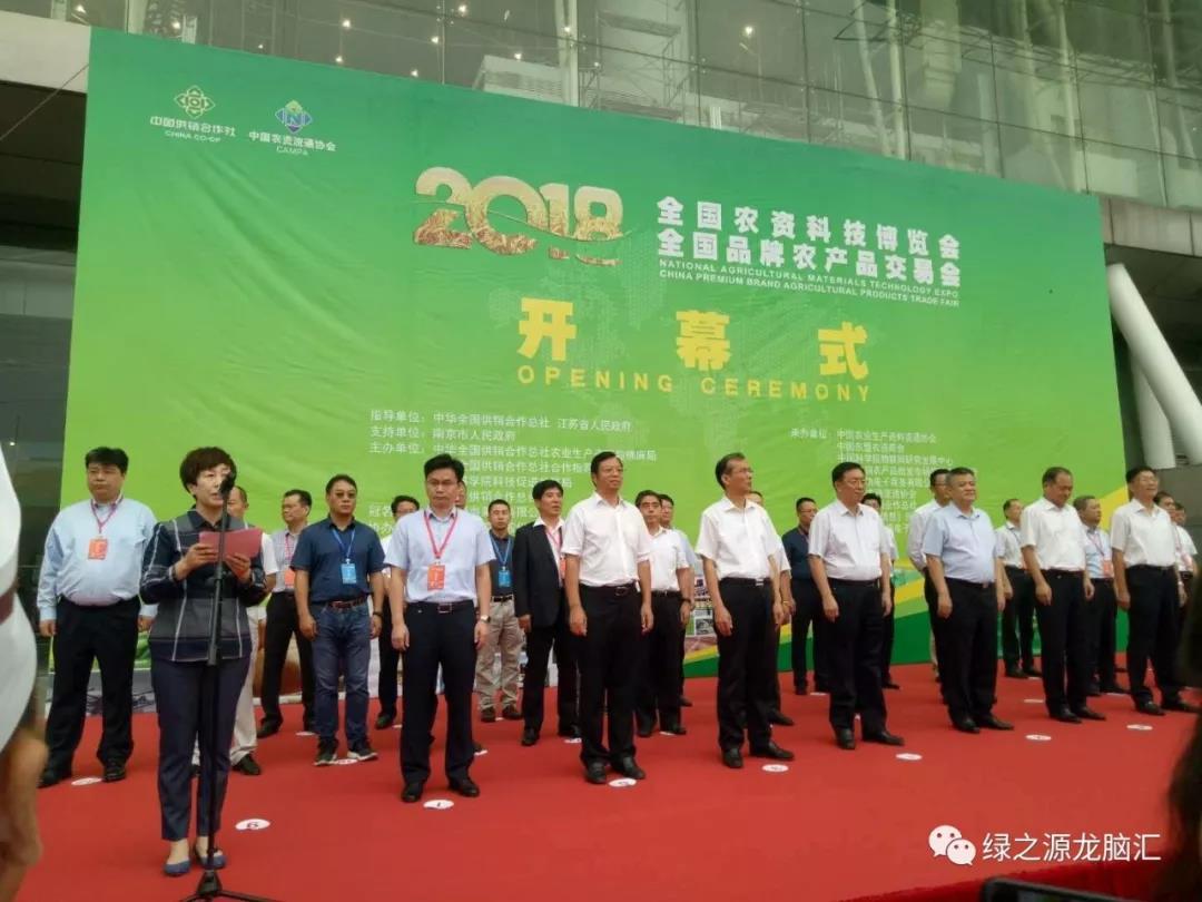 寻乌县绿之源生物科技有限公司参加2018全国农资科技博览会