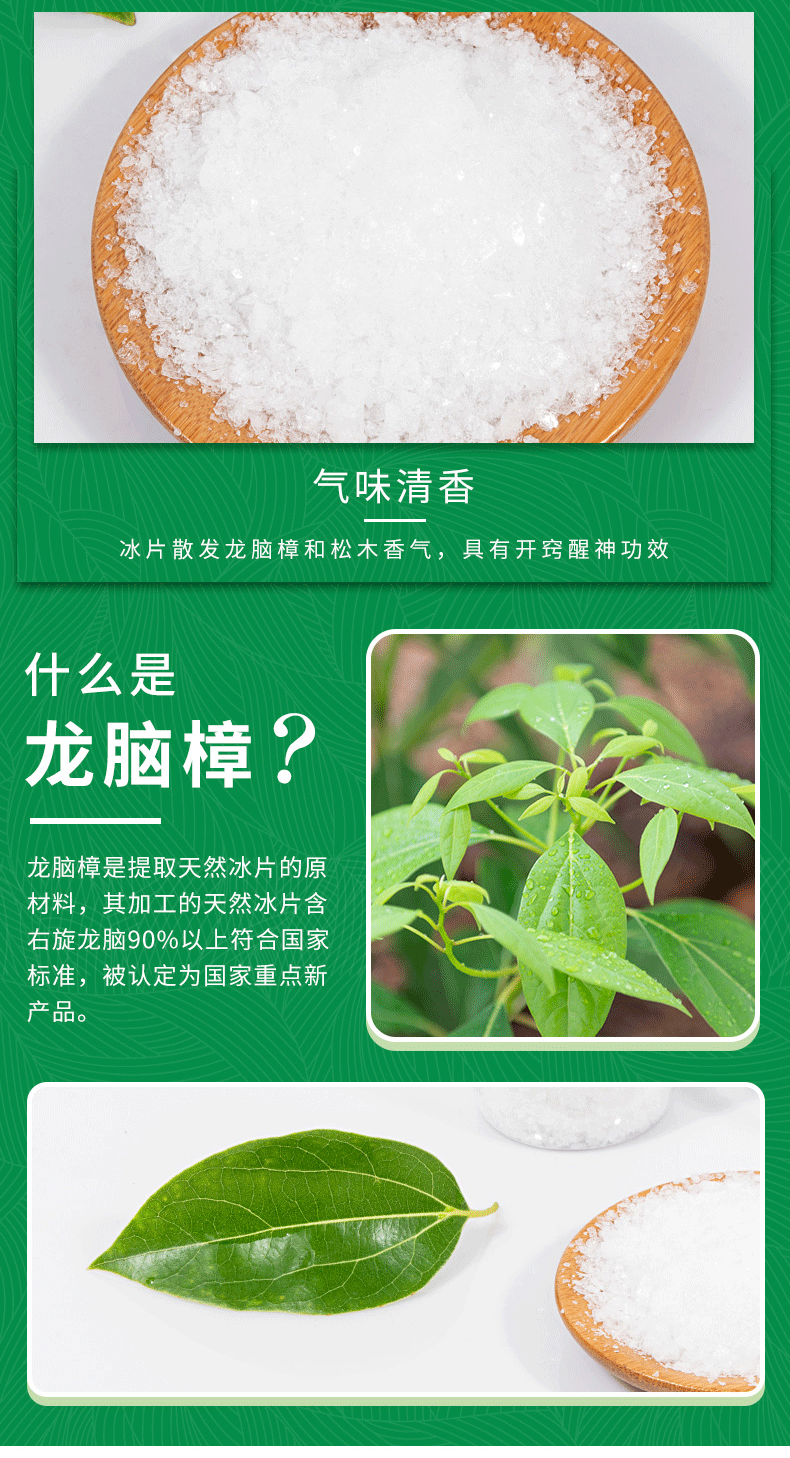 天然冰片_03.gif