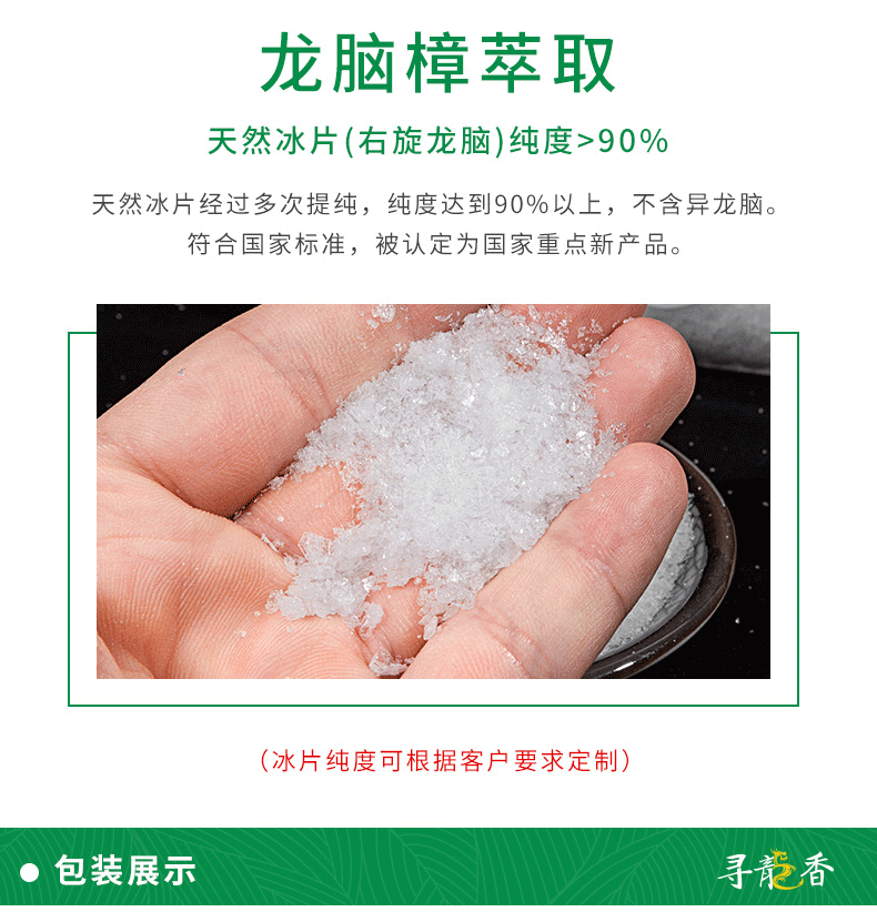 龍腦油_05.gif